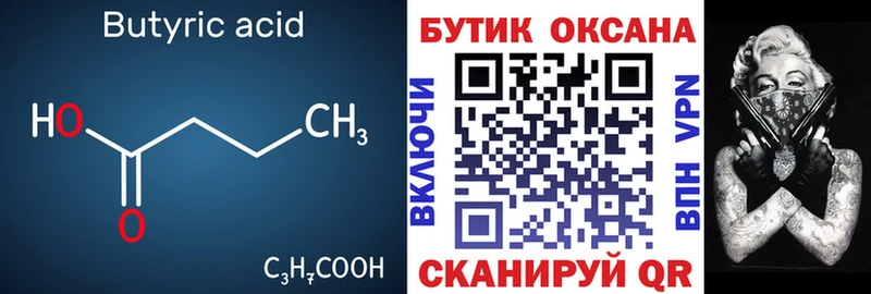 сколько стоит  Белоярский  БУТИРАТ буратино 